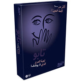 Taboo The Game of Unspeakable Fun Arabic A4626215 - Colorland Toys