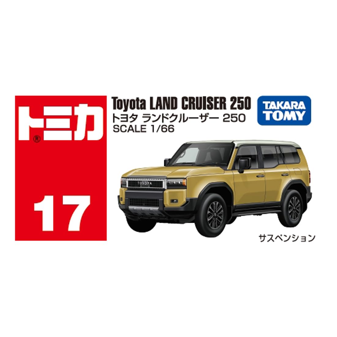Takara Tomy Tomica No. 17 Toyota Land Cruiser 250 Toy Car for Kids — view 5
