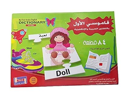 My First Arabic English Dictionary Puzzle Game 773 - Colorland Toys