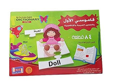 My First Arabic English Dictionary Puzzle Game 773 - Colorland Toys