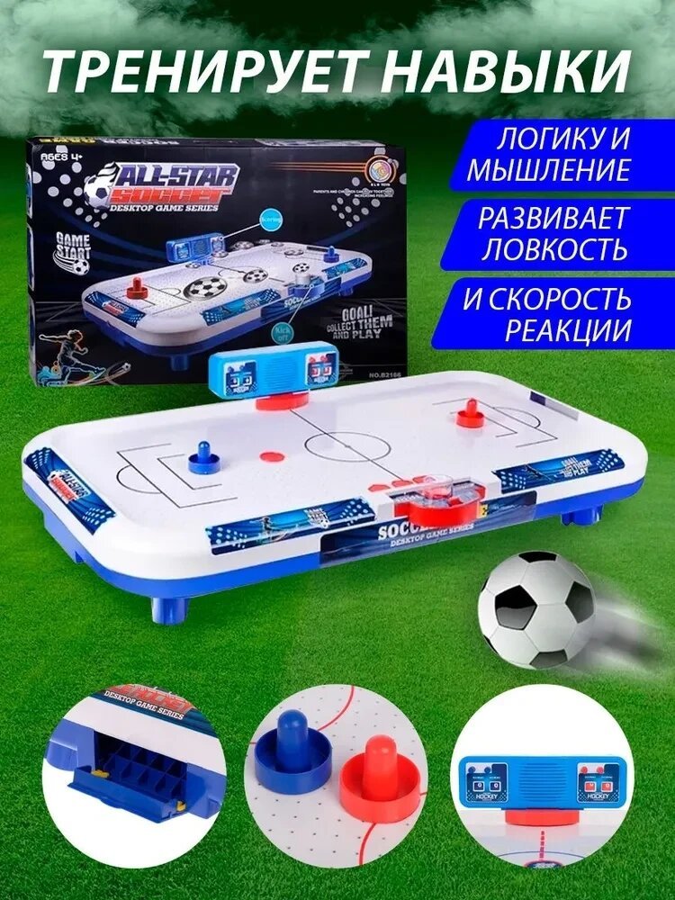 MyToys All-Star Soccer Desktop Game V-B2166 - Colorland Toys