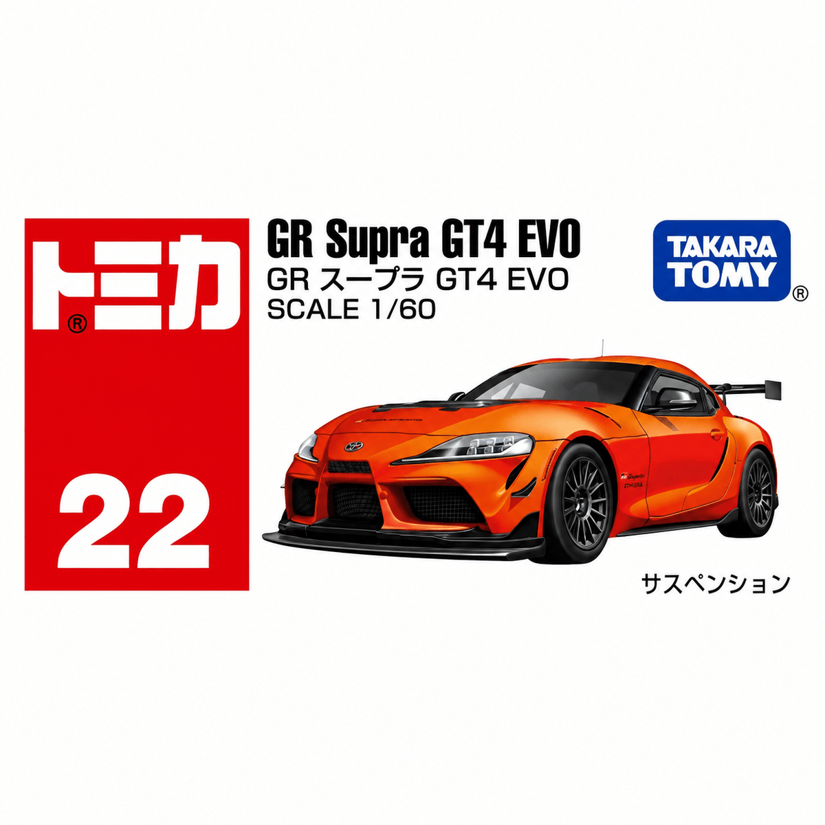 Tomica Toyota GR Supra GT4 EVO | TT-917267 - Colorland Toys